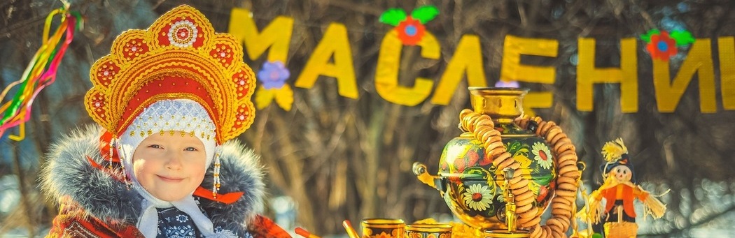Встречайте Масленицу